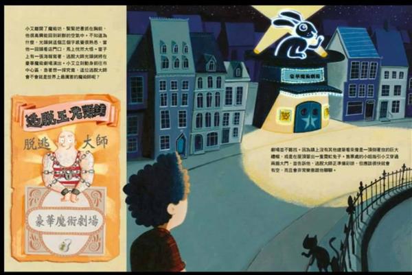 世界上最厲害的魔術師